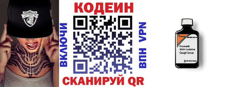 где купить   Поворино  Кодеин напиток Lean (лин) 